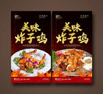 炸子鸡