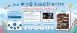 清新校园课程学习展板