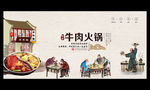 牛肉火锅