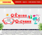 用爱履行责任 用心承载教育