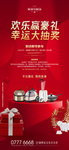 抽奖