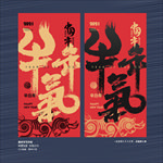 牛年海报