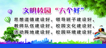 创建文明校园