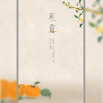 二十四节气—寒露