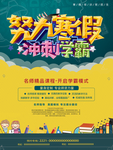 寒假补习