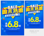 周末特惠