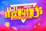 双十一