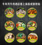 牛肉火锅店或牛肉酒店海报地贴