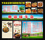 牛杂店所有广告
