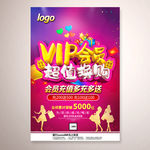 vip会员促销活动宣传海报