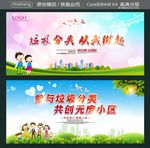垃圾分类 从我做起 参与垃圾分