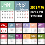 2021年历