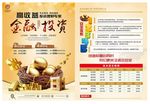 金融理财单页