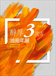 画展海报