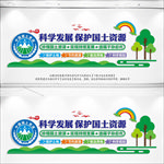 国土资源文化墙