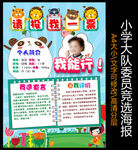 学生班委竞选小报海报