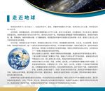 科技展板 走进地球 宇宙