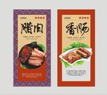 土家腊肉