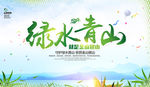 绿水青山就是金山银山
