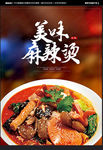 麻辣烫