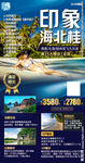 海南 桂林 北海  天涯海角
