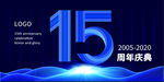 15周年庆
