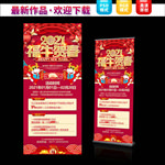 2021牛年展架