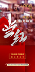 红色开盘地产人气刷屏单图