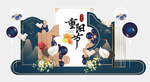 重阳节美陈DP点