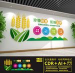 光盘行动文化墙