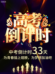 大气高考倒计时冲刺高考海报