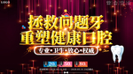 大气拯救问题牙牙科口腔诊所海报