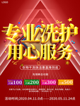 大气干洗店专业洗护用心服务促销