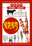 烧烤