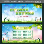 倡导文明新风 创建文明城市 文