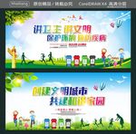 讲卫生 讲文明 保护环境 预防