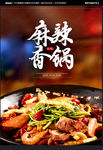 麻辣香锅