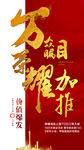 万众触目荣耀加推红金热销海报