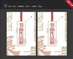 书画作品展
