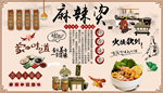 麻辣烫背景墙