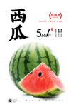 西瓜