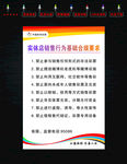实体店销售行为基础合规要求