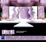 紫色主题婚礼