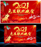 元旦晚会