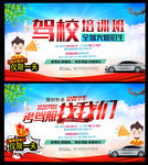 驾校招生