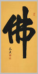 绘画