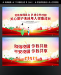 预防校园暴力
