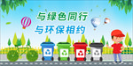 环保相约