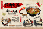 狗肉火锅饭店装饰背景