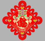 春福中国结